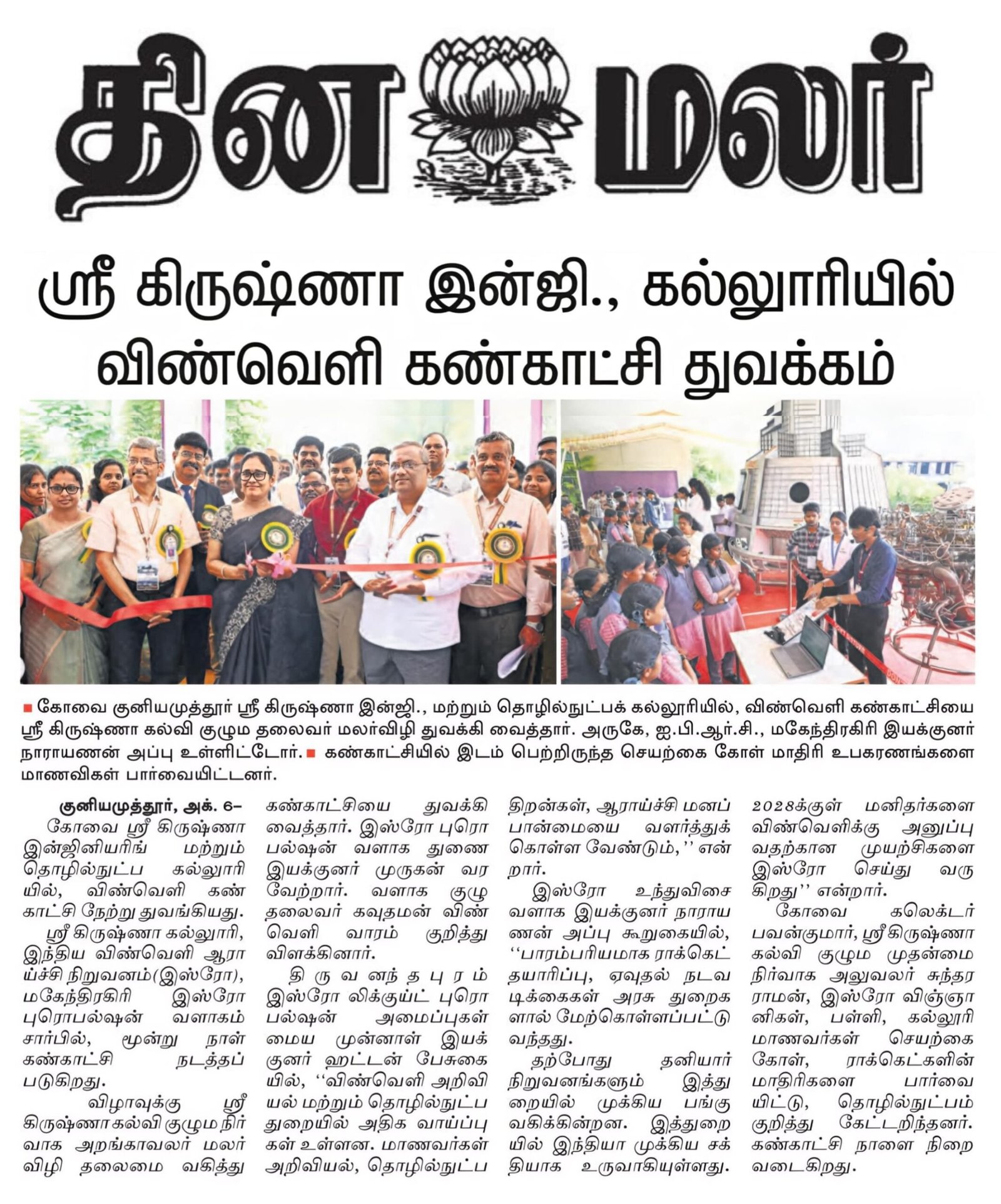 Dhina Malar