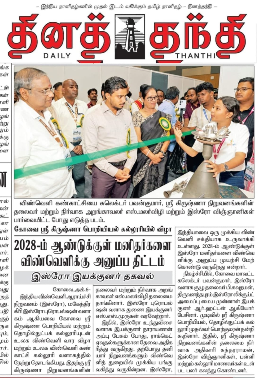 Dhina Thanthi